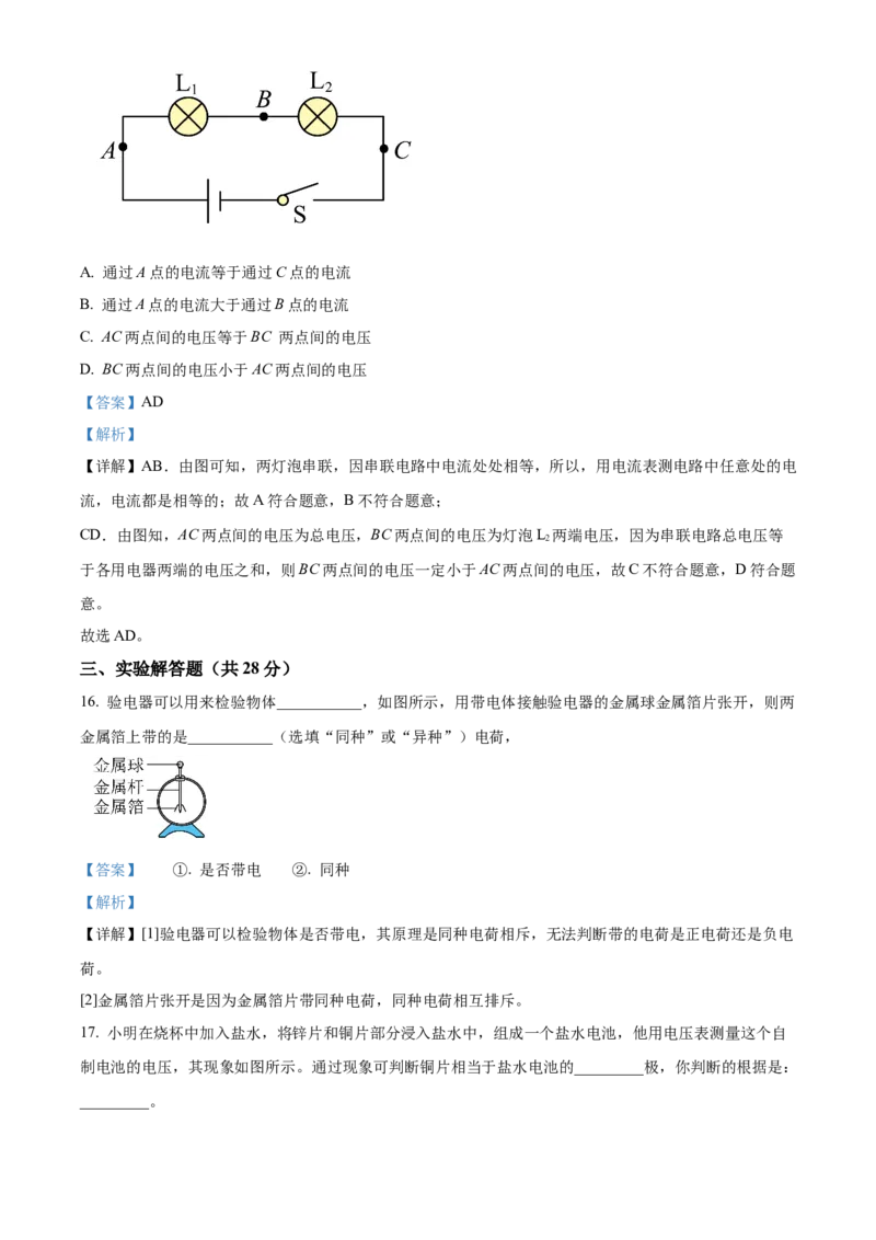 精品解析：北京市顺义区牛栏山一中实验学校2022-2023学年九年级上学期十月检测物理试题（解析版）(1)_北京初中期末题_C605-京七八九_北京9上物理_2022-2023
