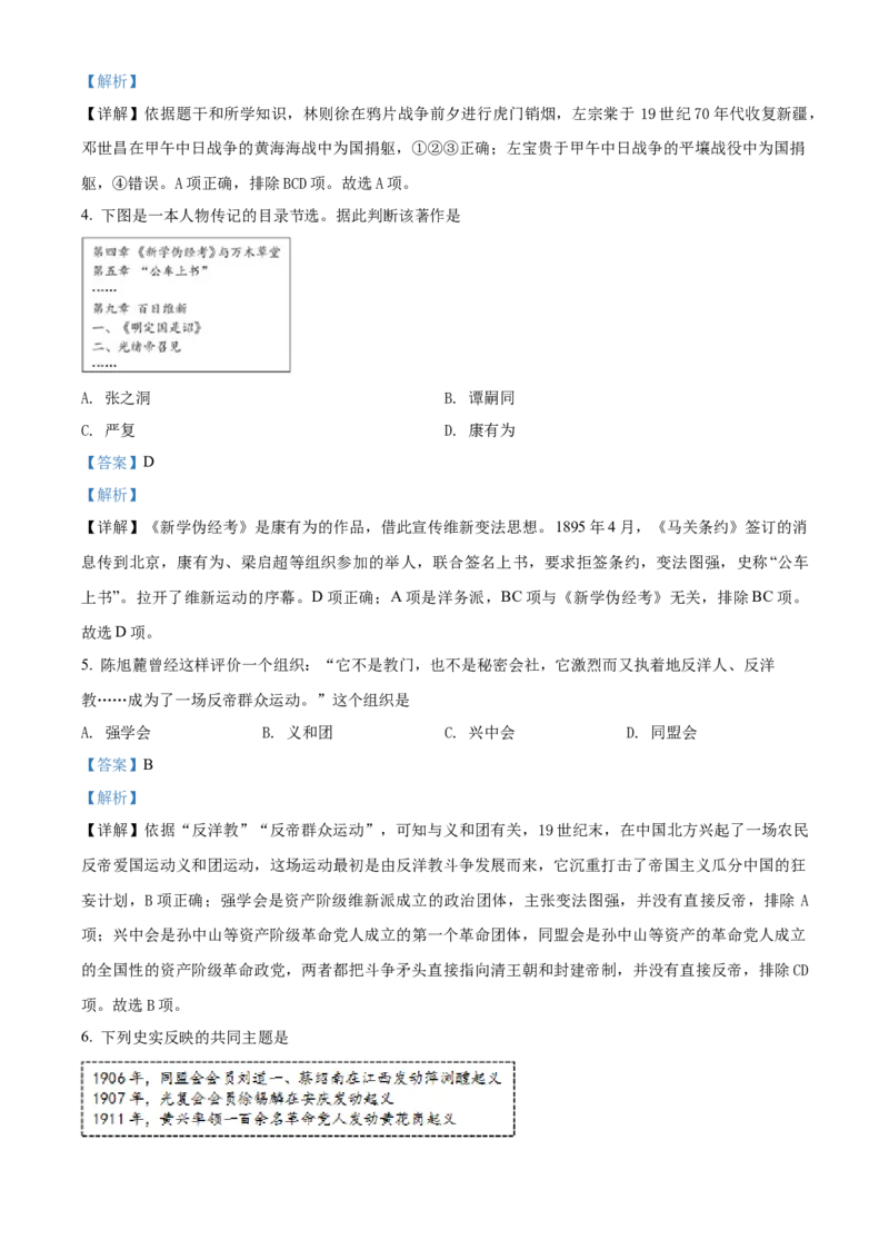 精品解析：北京市海淀区2021-2022学年八年级上学期期末历史试题（解析版）(1)_北京初中期末题_C605-京七八九_B京历史七八九_北京8上历史_2021-2022