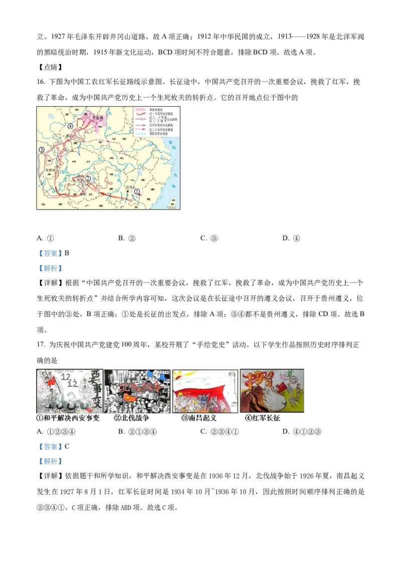 精品解析：北京市海淀区2021-2022学年八年级上学期期末历史试题（解析版）(1)_北京初中期末题_C605-京七八九_B京历史七八九_北京8上历史_2021-2022