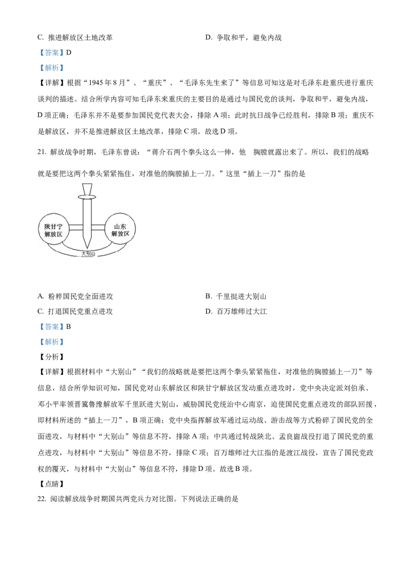 精品解析：北京市海淀区2021-2022学年八年级上学期期末历史试题（解析版）(1)_北京初中期末题_C605-京七八九_B京历史七八九_北京8上历史_2021-2022