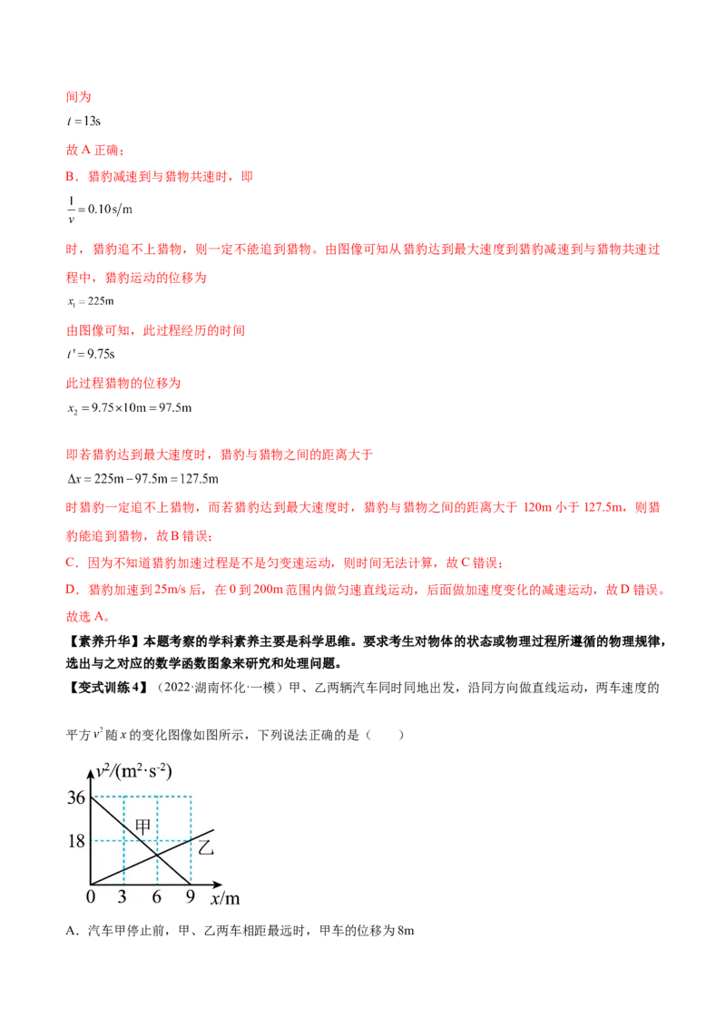 专题1.2　运动图像问题　追及相遇问题讲&mdash;&mdash;2023年高考物理一轮复习讲练测（新教材新高考通用）（解析版）_4.2025物理总复习_2023年新高复习资料_一轮复习