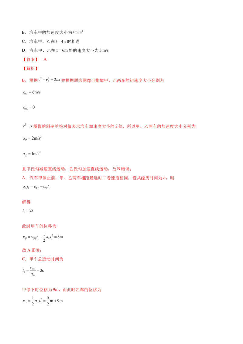 专题1.2　运动图像问题　追及相遇问题讲&mdash;&mdash;2023年高考物理一轮复习讲练测（新教材新高考通用）（解析版）_4.2025物理总复习_2023年新高复习资料_一轮复习