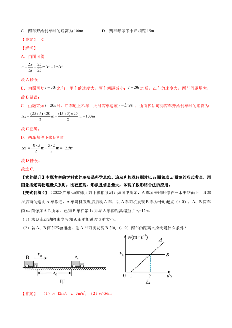 专题1.2　运动图像问题　追及相遇问题讲&mdash;&mdash;2023年高考物理一轮复习讲练测（新教材新高考通用）（解析版）_4.2025物理总复习_2023年新高复习资料_一轮复习
