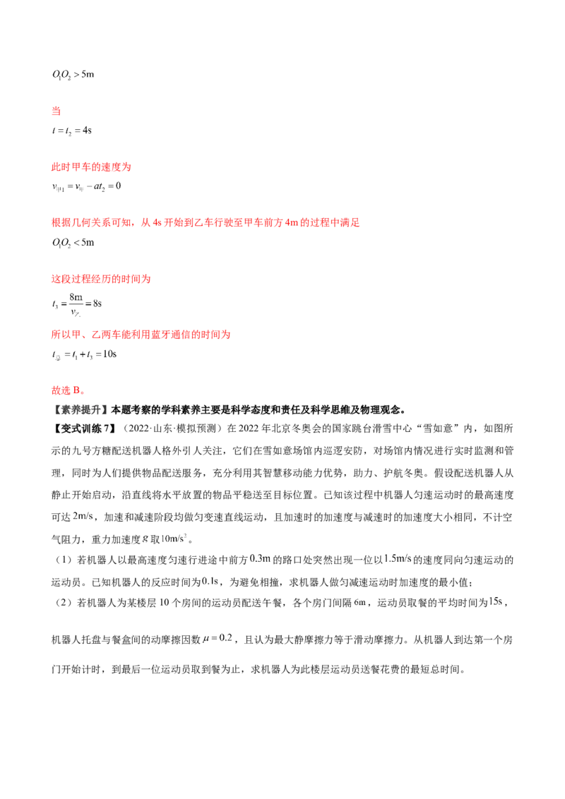 专题1.2　运动图像问题　追及相遇问题讲&mdash;&mdash;2023年高考物理一轮复习讲练测（新教材新高考通用）（解析版）_4.2025物理总复习_2023年新高复习资料_一轮复习