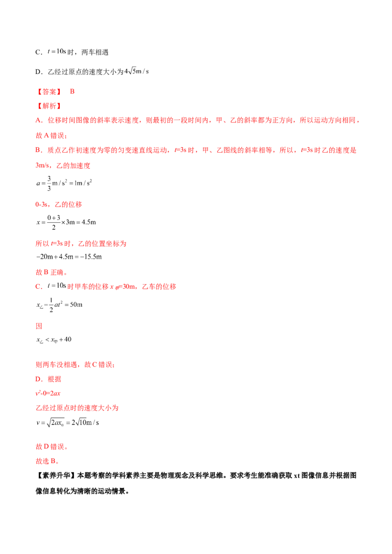 专题1.2　运动图像问题　追及相遇问题讲&mdash;&mdash;2023年高考物理一轮复习讲练测（新教材新高考通用）（解析版）_4.2025物理总复习_2023年新高复习资料_一轮复习
