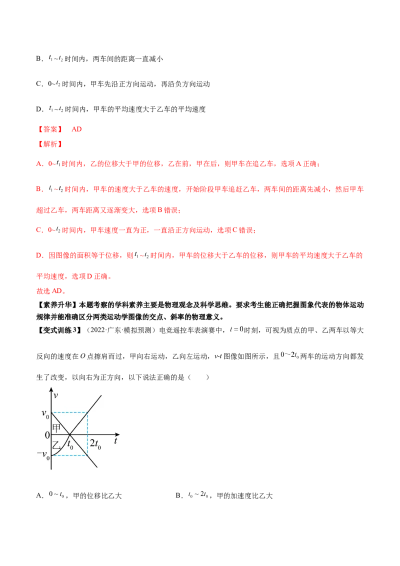 专题1.2　运动图像问题　追及相遇问题讲&mdash;&mdash;2023年高考物理一轮复习讲练测（新教材新高考通用）（解析版）_4.2025物理总复习_2023年新高复习资料_一轮复习