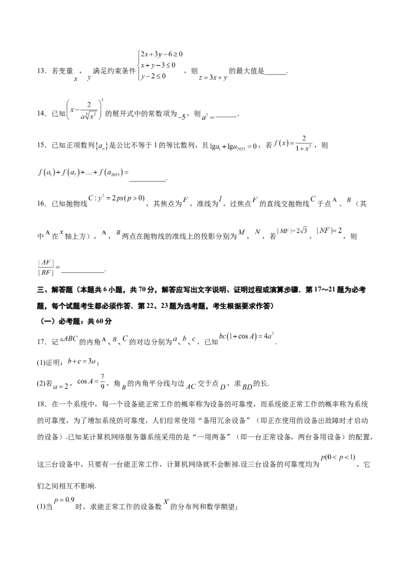 2023年高考押题预测卷01（全国甲卷理）-数学（考试版）A4_2.2025数学总复习_2023年新高考资料_42023年高考数学押题预测卷_2023年高考押题预测卷01（全国甲卷理）-数学（考试版）