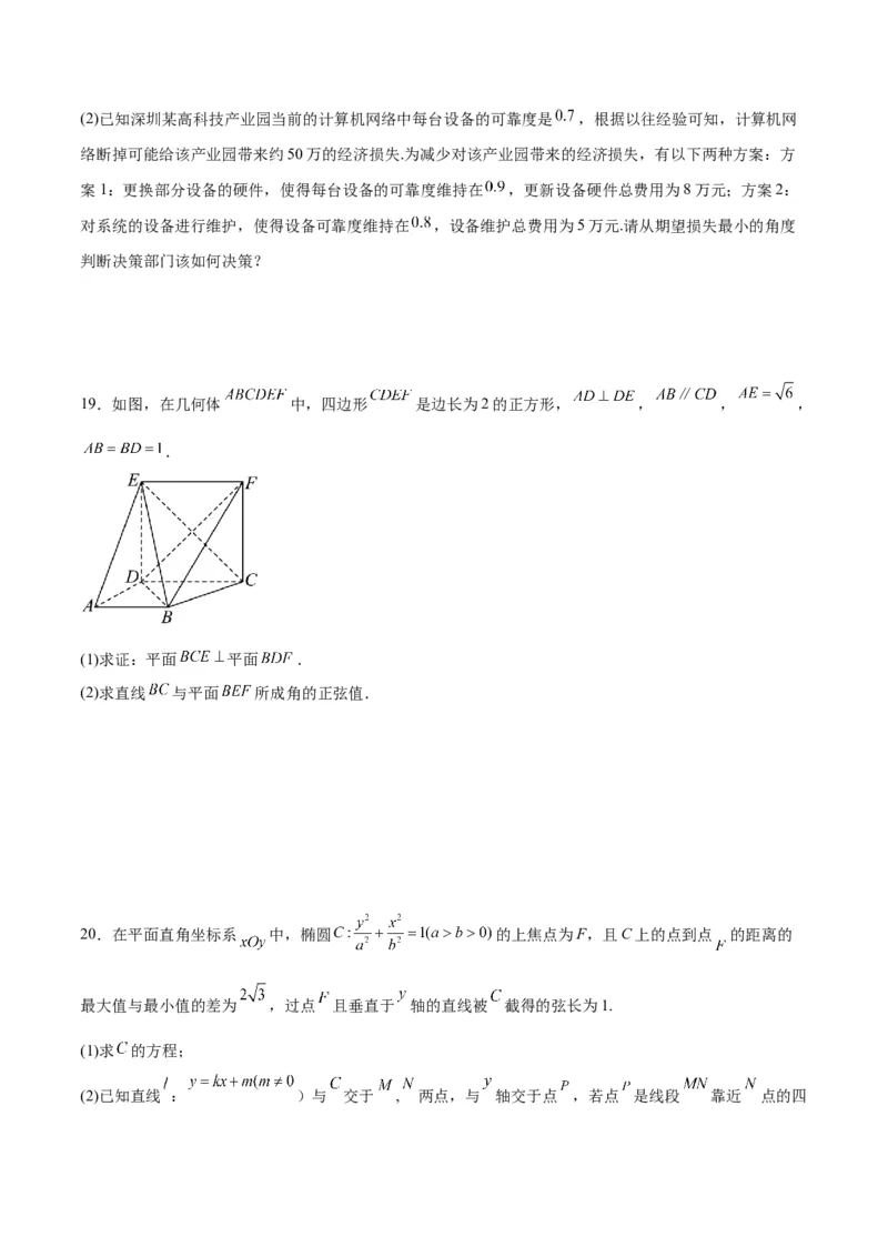 2023年高考押题预测卷01（全国甲卷理）-数学（考试版）A4_2.2025数学总复习_2023年新高考资料_42023年高考数学押题预测卷_2023年高考押题预测卷01（全国甲卷理）-数学（考试版）