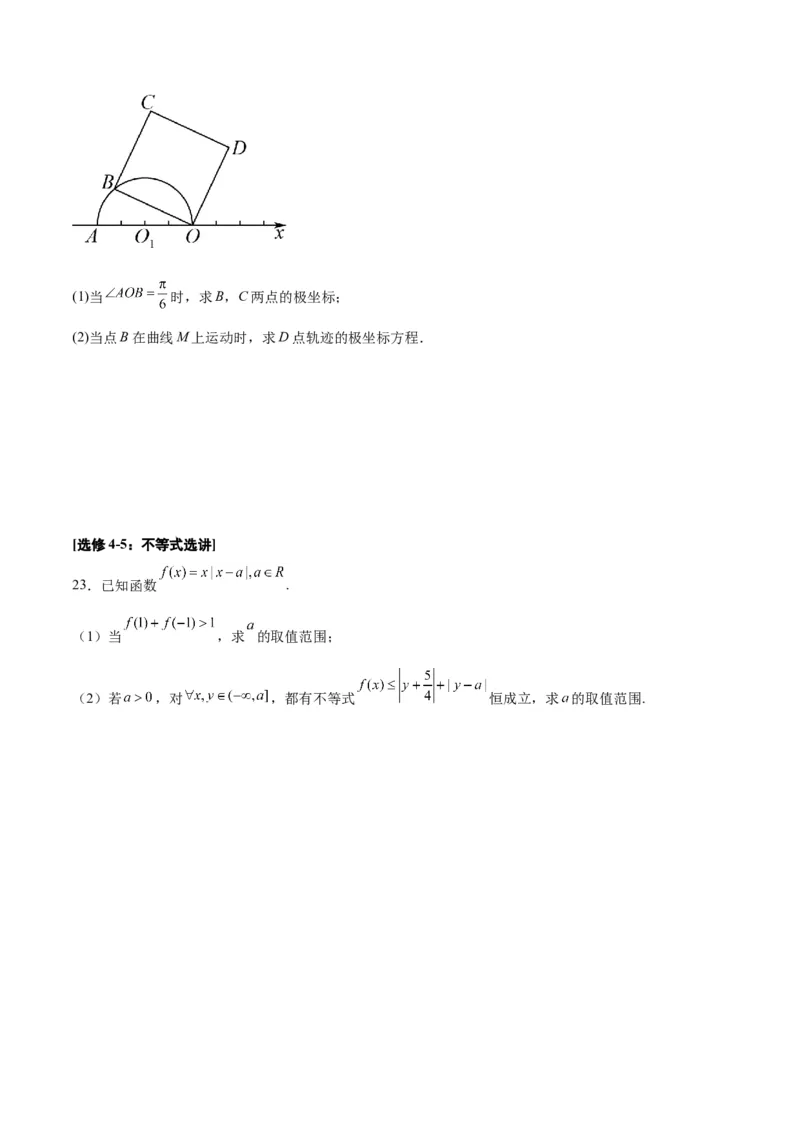 2023年高考押题预测卷01（全国甲卷理）-数学（考试版）A4_2.2025数学总复习_2023年新高考资料_42023年高考数学押题预测卷_2023年高考押题预测卷01（全国甲卷理）-数学（考试版）