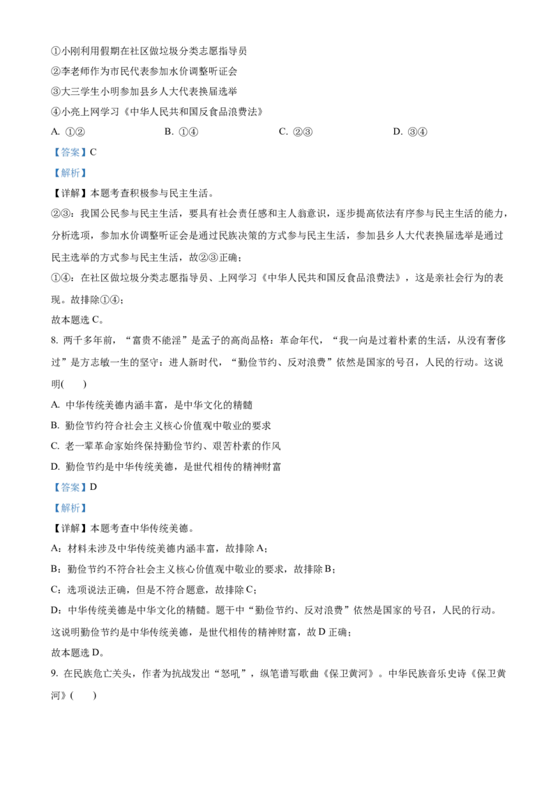 精品解析：北京市朝阳区2021-2022学年九年级上学期期末道德与法治试题（解析版）(1)_北京初中期末题_C605-京七八九_B京市道德与法治七八九_道法_北京9上道法_2021-2022
