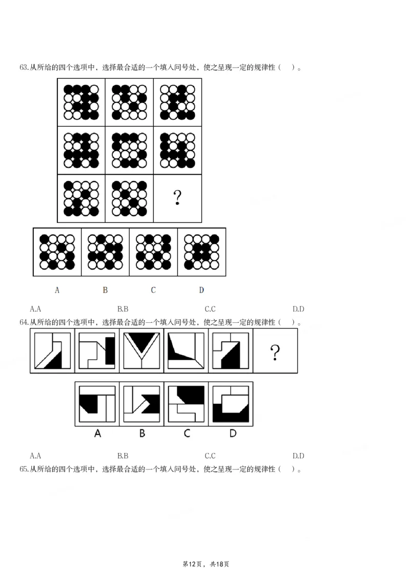 2024年11月2日全国事业单位联考B类《职业能力倾向测验》试题_26事业职测+综合_闲鱼2026事业单位职测+综合_职测+综合真题合集ABCDE_B类-社会科学_B类职业能力测验15-25下_题目