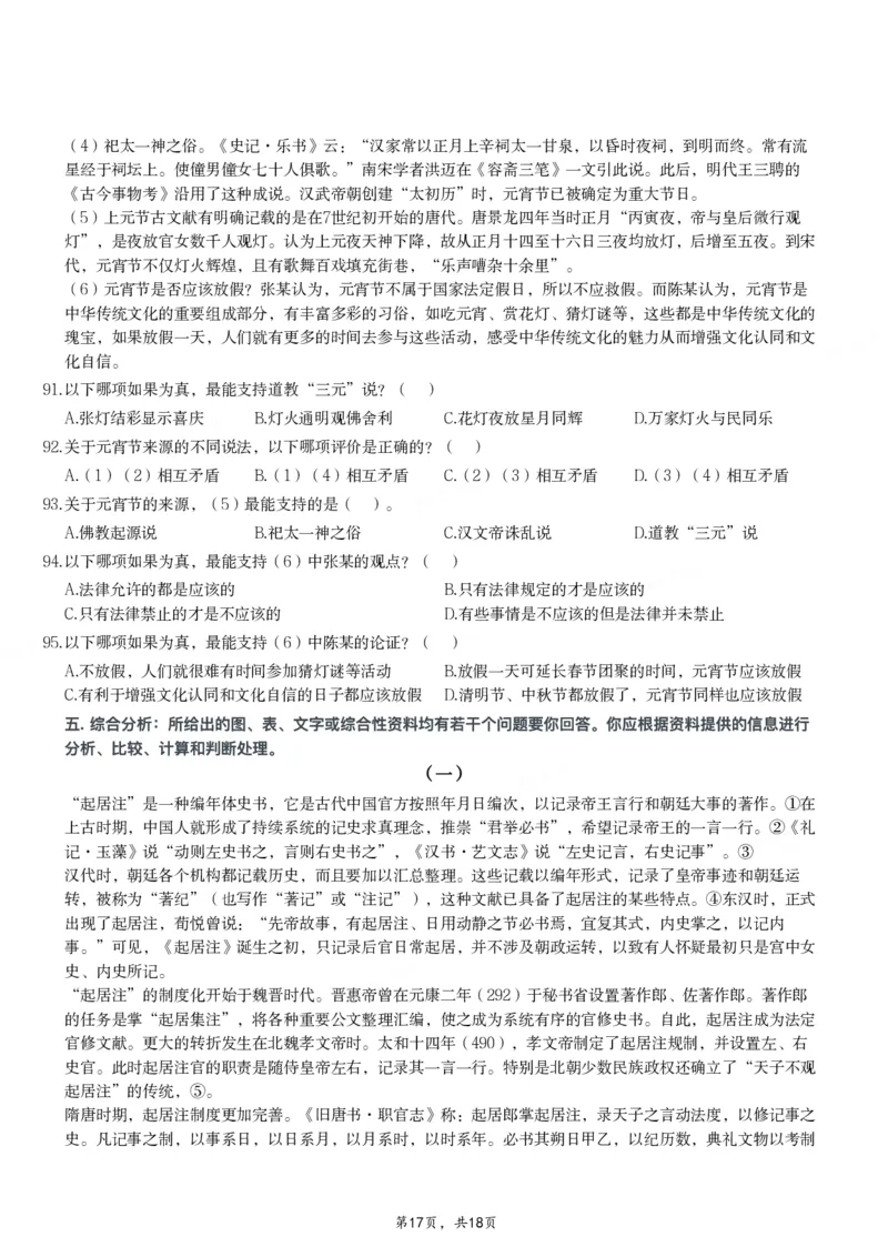 2024年11月2日全国事业单位联考B类《职业能力倾向测验》试题_26事业职测+综合_闲鱼2026事业单位职测+综合_职测+综合真题合集ABCDE_B类-社会科学_B类职业能力测验15-25下_题目