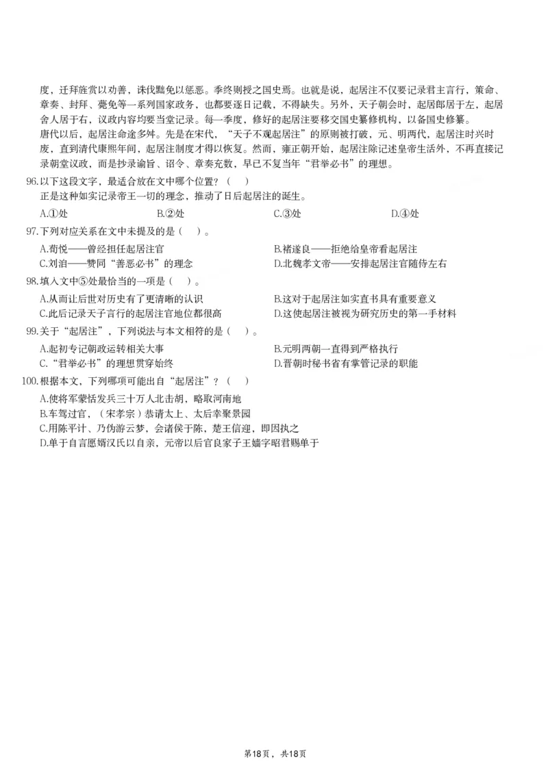 2024年11月2日全国事业单位联考B类《职业能力倾向测验》试题_26事业职测+综合_闲鱼2026事业单位职测+综合_职测+综合真题合集ABCDE_B类-社会科学_B类职业能力测验15-25下_题目