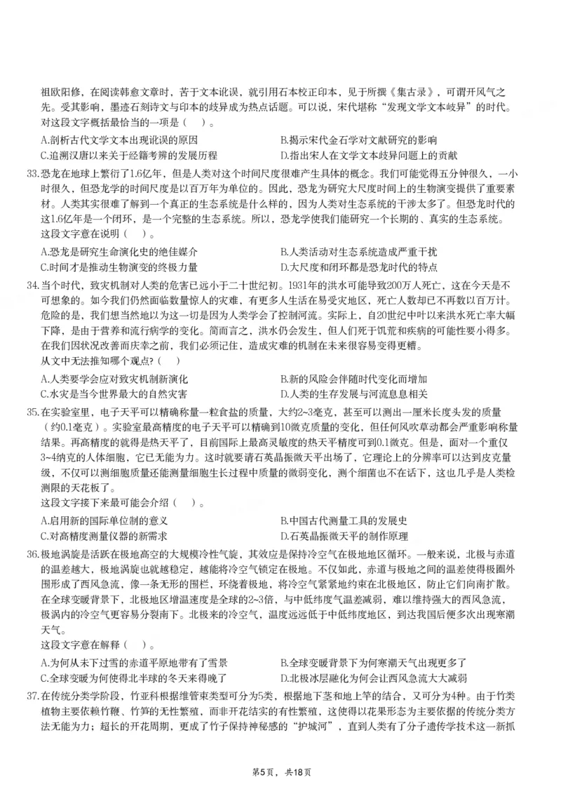 2024年11月2日全国事业单位联考B类《职业能力倾向测验》试题_26事业职测+综合_闲鱼2026事业单位职测+综合_职测+综合真题合集ABCDE_B类-社会科学_B类职业能力测验15-25下_题目