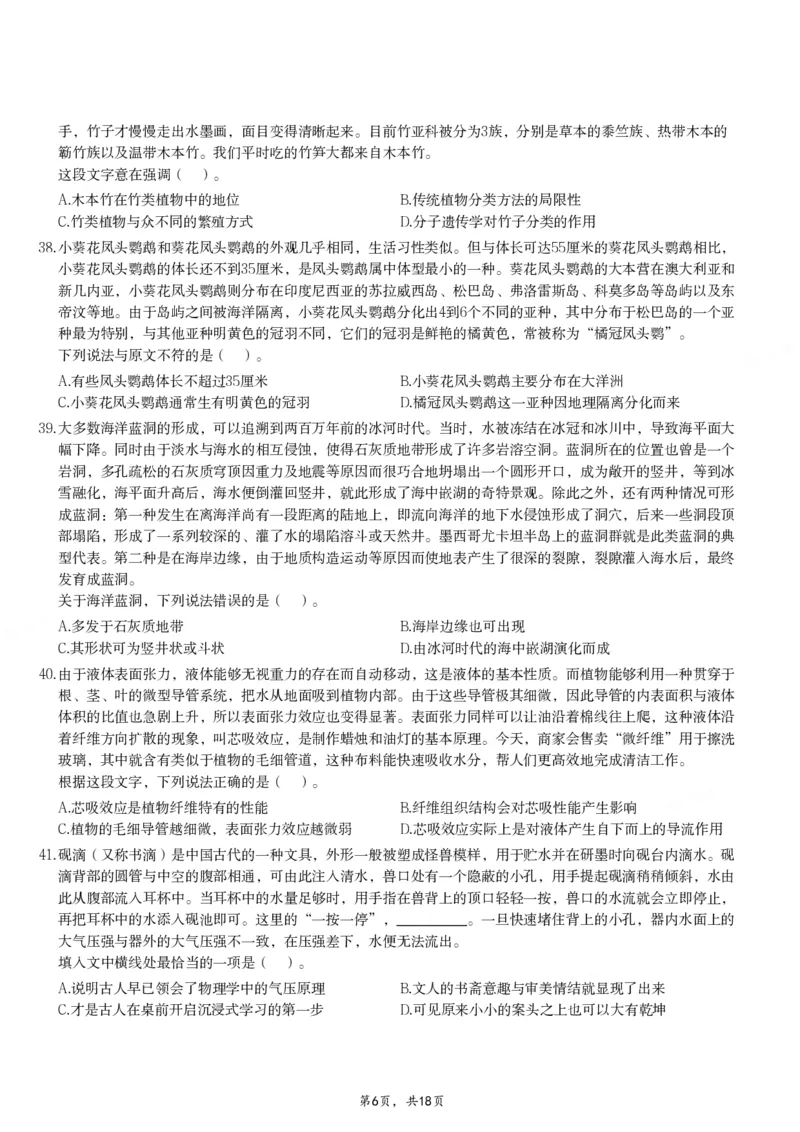 2024年11月2日全国事业单位联考B类《职业能力倾向测验》试题_26事业职测+综合_闲鱼2026事业单位职测+综合_职测+综合真题合集ABCDE_B类-社会科学_B类职业能力测验15-25下_题目