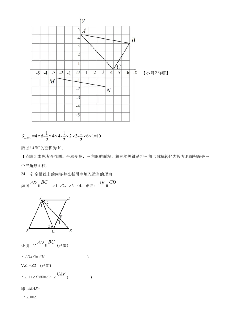 精品解析：北京市第一六六中学2021-2022学年七年级下学期期中数学试题（解析版）(1)_北京初中期末题_C605-京七八九_B京市数学七八九_北京7下数学_2021-2022