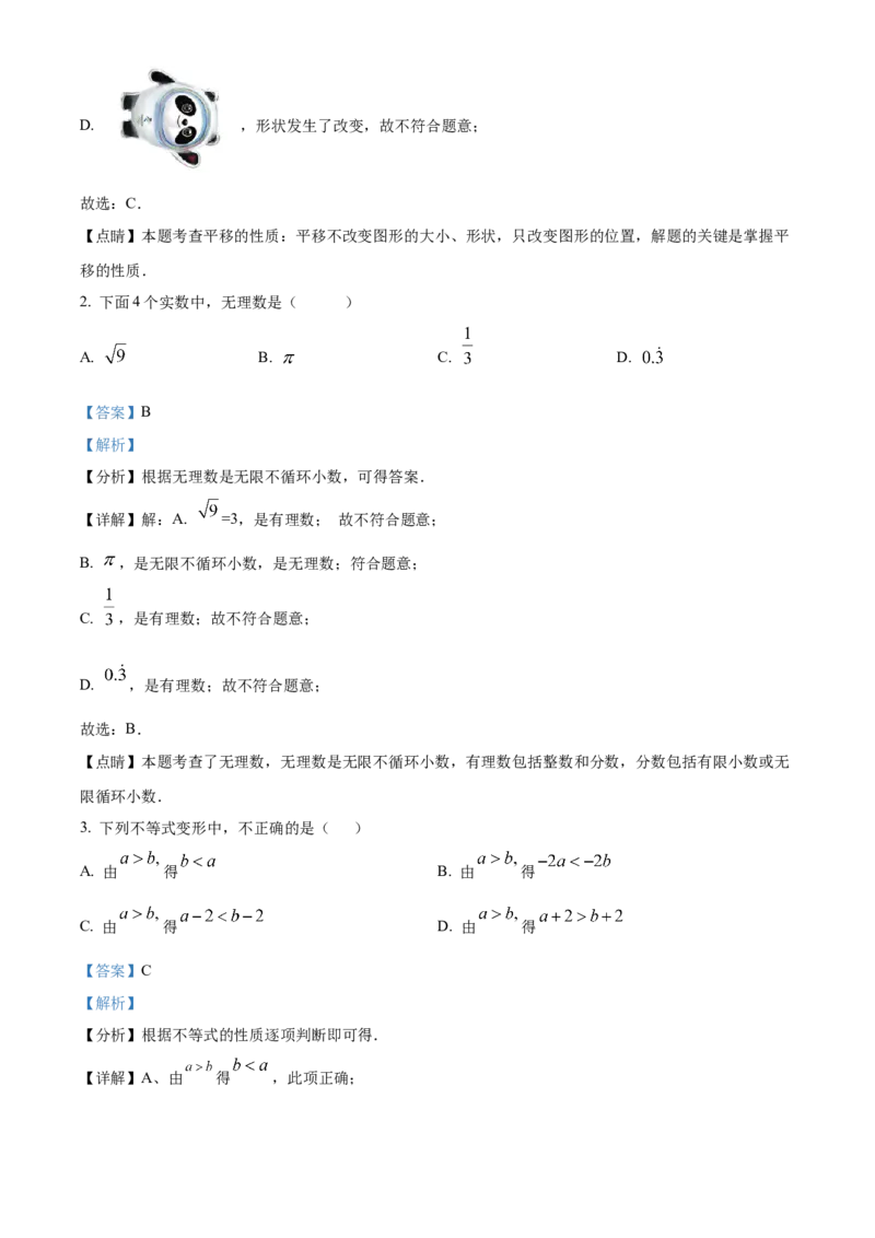 精品解析：北京市第一六六中学2021-2022学年七年级下学期期中数学试题（解析版）(1)_北京初中期末题_C605-京七八九_B京市数学七八九_北京7下数学_2021-2022