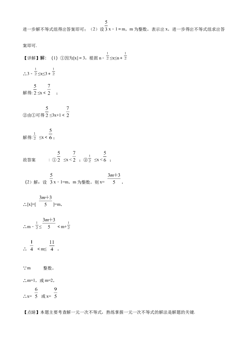 精品解析：北京市第一六六中学2021-2022学年七年级下学期期中数学试题（解析版）(1)_北京初中期末题_C605-京七八九_B京市数学七八九_北京7下数学_2021-2022