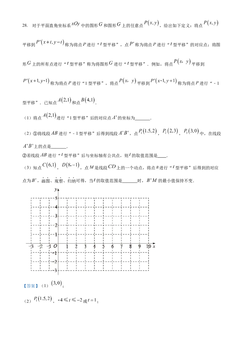 精品解析：北京市第一六六中学2021-2022学年七年级下学期期中数学试题（解析版）(1)_北京初中期末题_C605-京七八九_B京市数学七八九_北京7下数学_2021-2022