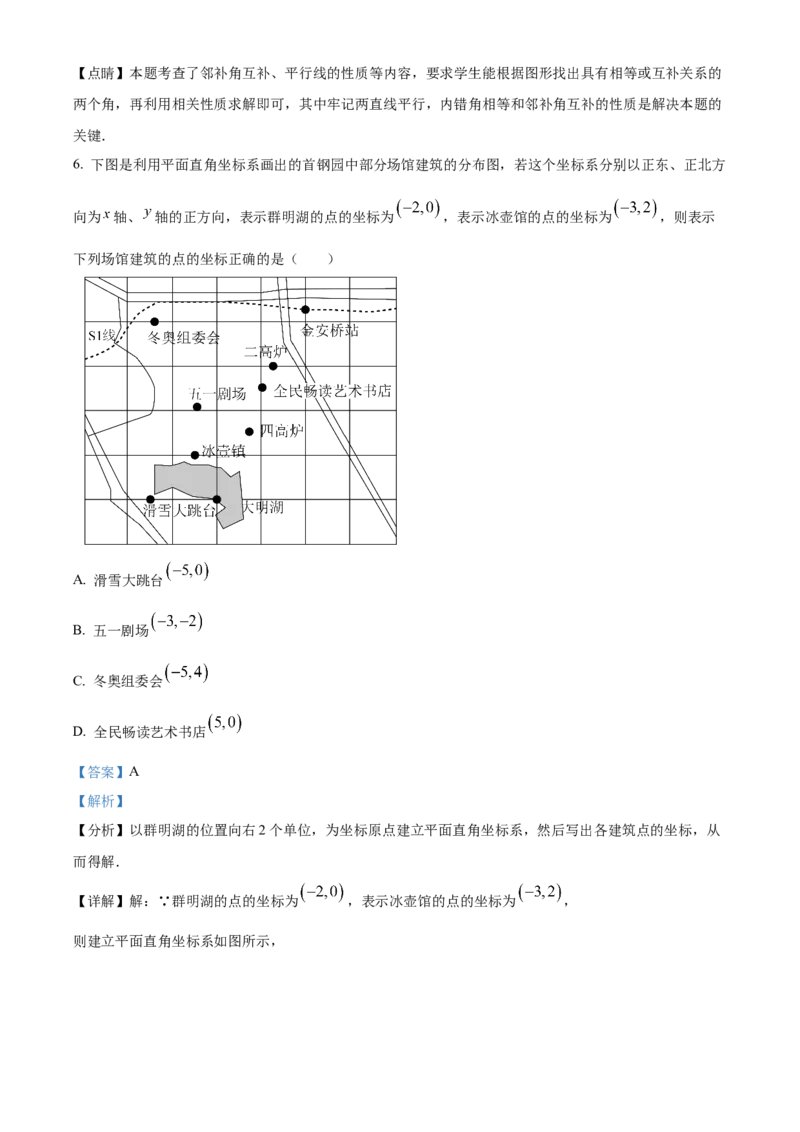 精品解析：北京市第一六六中学2021-2022学年七年级下学期期中数学试题（解析版）(1)_北京初中期末题_C605-京七八九_B京市数学七八九_北京7下数学_2021-2022