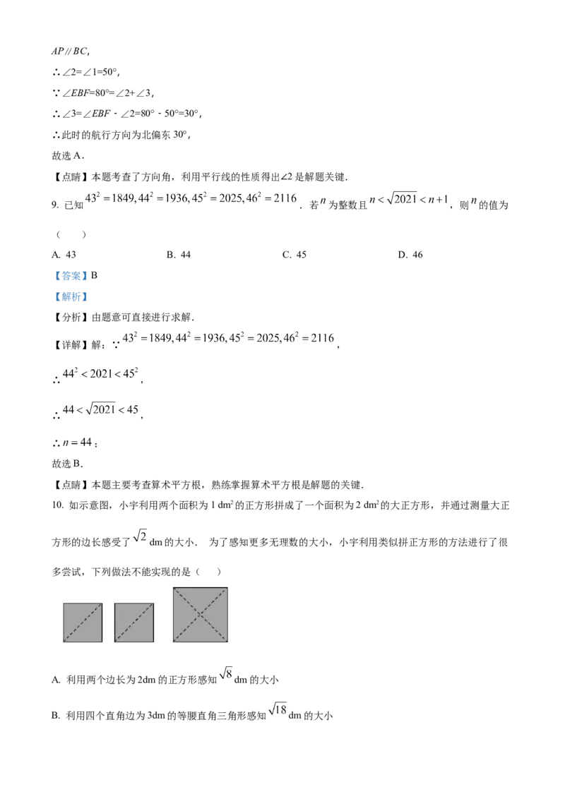 精品解析：北京市第一六六中学2021-2022学年七年级下学期期中数学试题（解析版）(1)_北京初中期末题_C605-京七八九_B京市数学七八九_北京7下数学_2021-2022