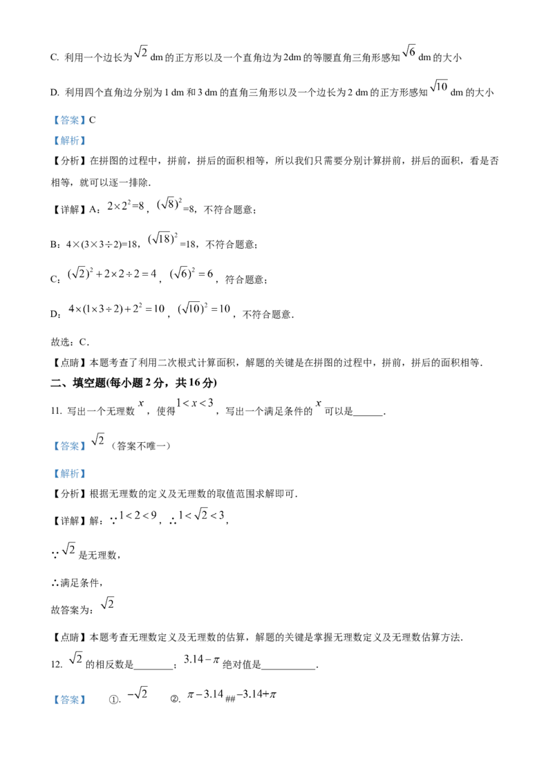 精品解析：北京市第一六六中学2021-2022学年七年级下学期期中数学试题（解析版）(1)_北京初中期末题_C605-京七八九_B京市数学七八九_北京7下数学_2021-2022
