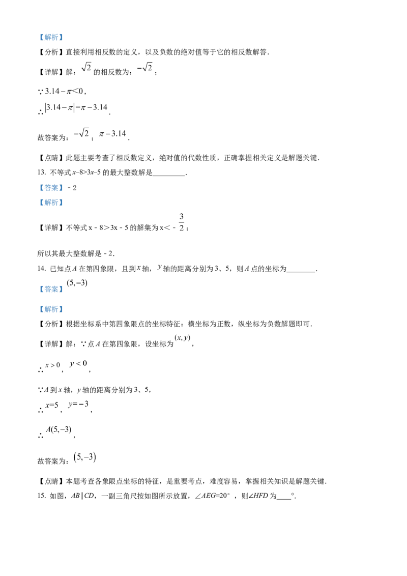 精品解析：北京市第一六六中学2021-2022学年七年级下学期期中数学试题（解析版）(1)_北京初中期末题_C605-京七八九_B京市数学七八九_北京7下数学_2021-2022