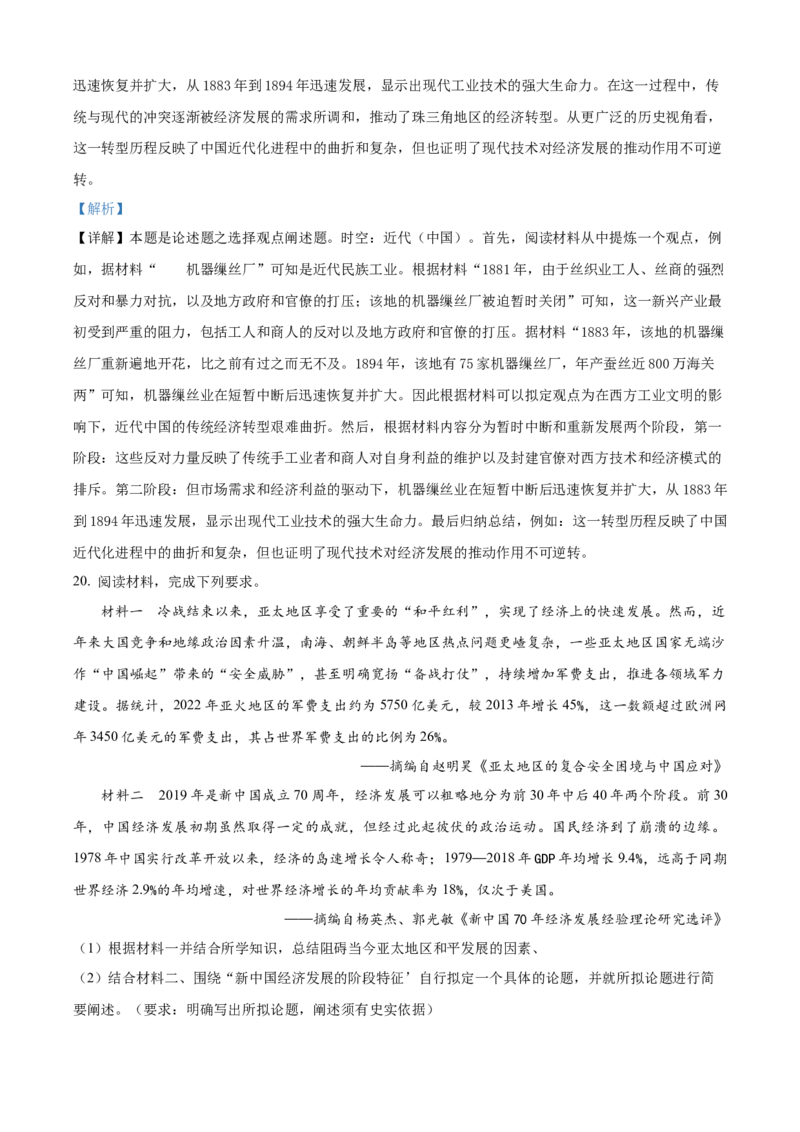 精品解析：广东省清远市2024-2025学年高三上学期第一次模拟考试历史试题（解析版）_A1502026各地模拟卷（超值！）_10月_241023广东省清远市2024-2025学年高三上学期一模考试（5048C）