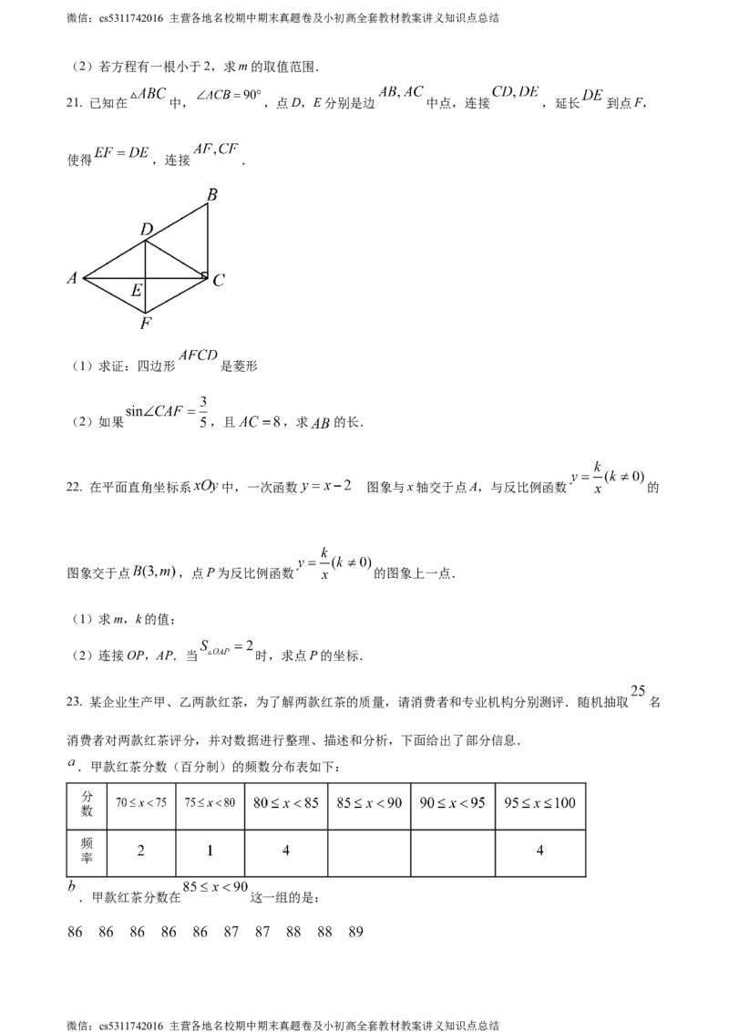 精品解析：北京市第五中学分校2023-2024学年九年级下学期月考数学试题（原卷版）(1)_北京初中期末题_C605-京七八九_B京市数学七八九_北京9下数学(含中考模拟）_北京数学9下月考