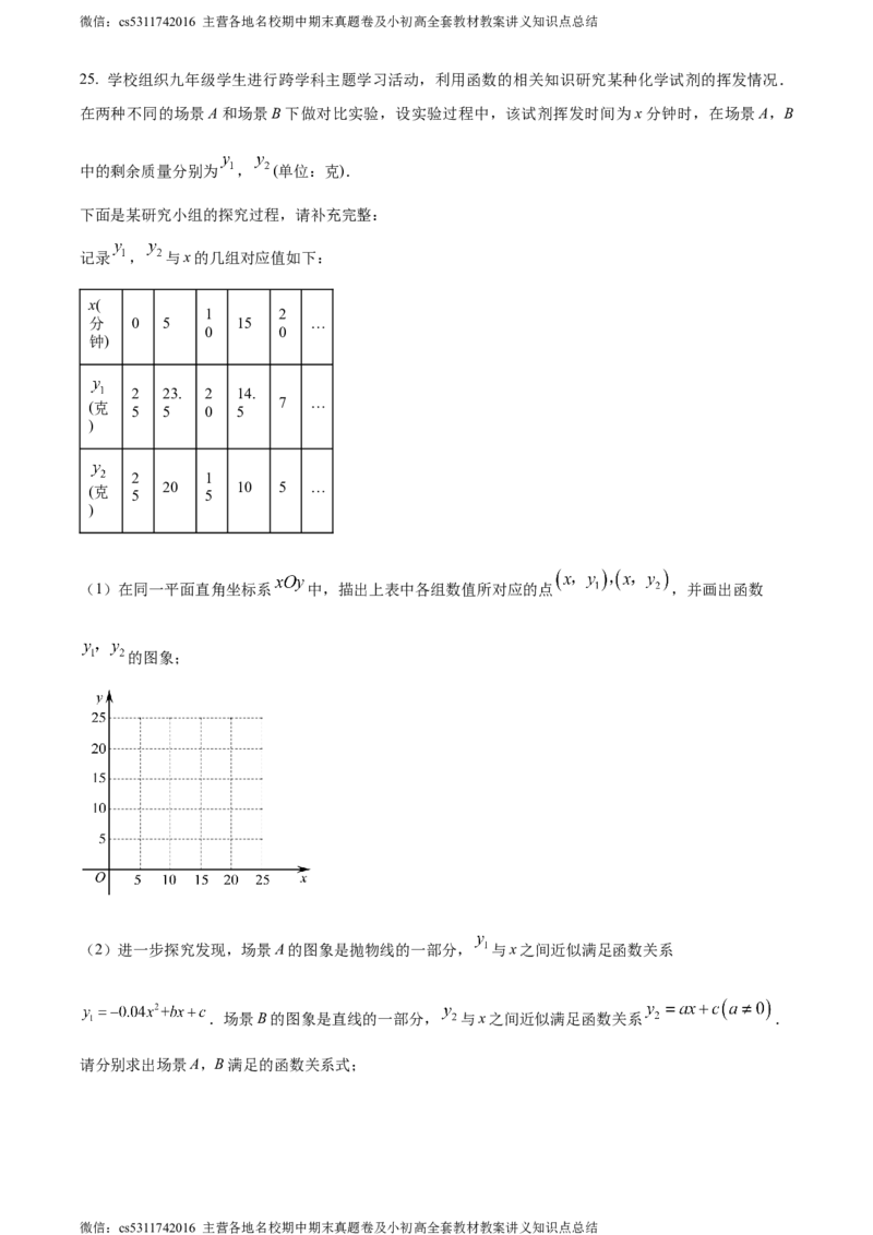 精品解析：北京市第五中学分校2023-2024学年九年级下学期月考数学试题（原卷版）(1)_北京初中期末题_C605-京七八九_B京市数学七八九_北京9下数学(含中考模拟）_北京数学9下月考