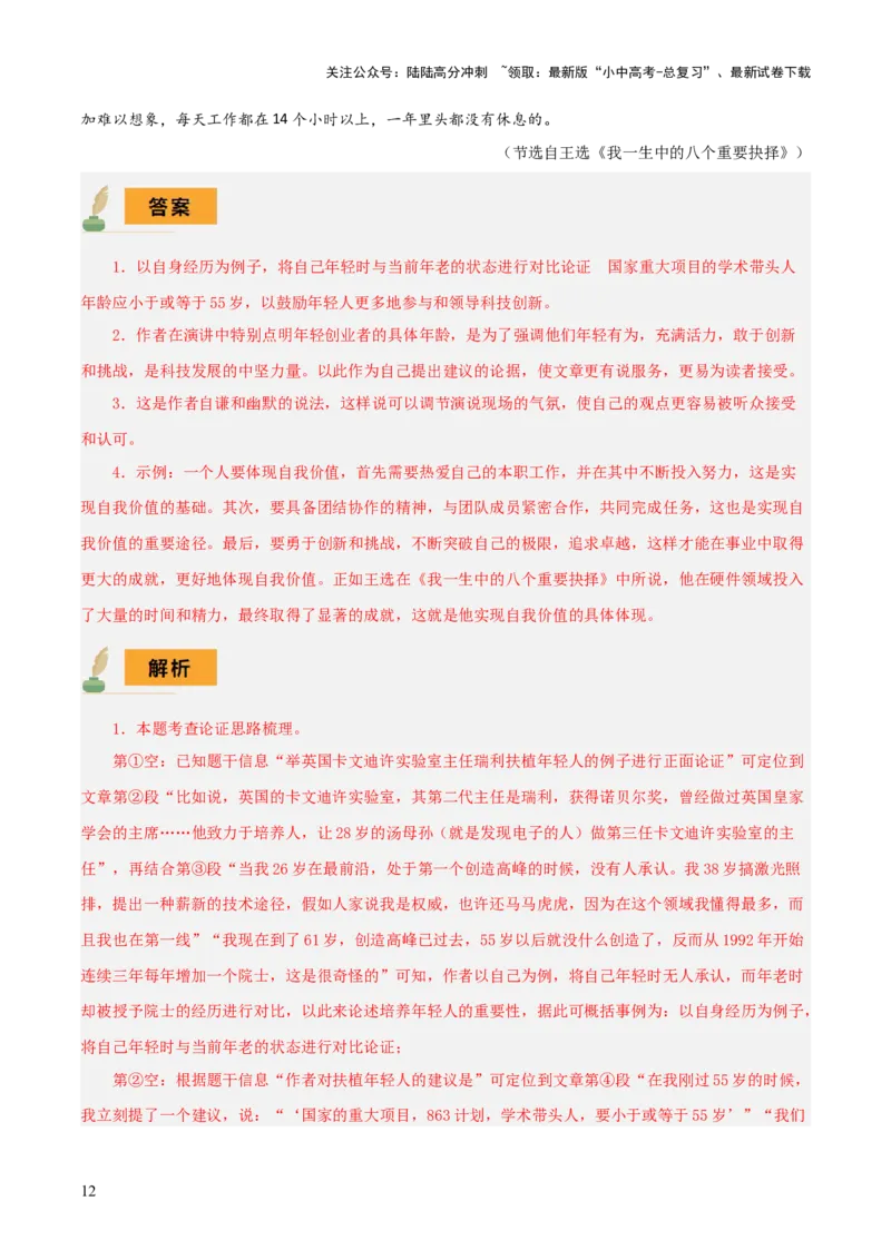 专题46议论文阅读（5份思维导图+议论文高分技法15条+论证思路+语言分析+词句理解+段落作用+拓展探究）（解析版）_02中考总复习（2026版更新中）_01-语文-中考总复习_2025年中考资料