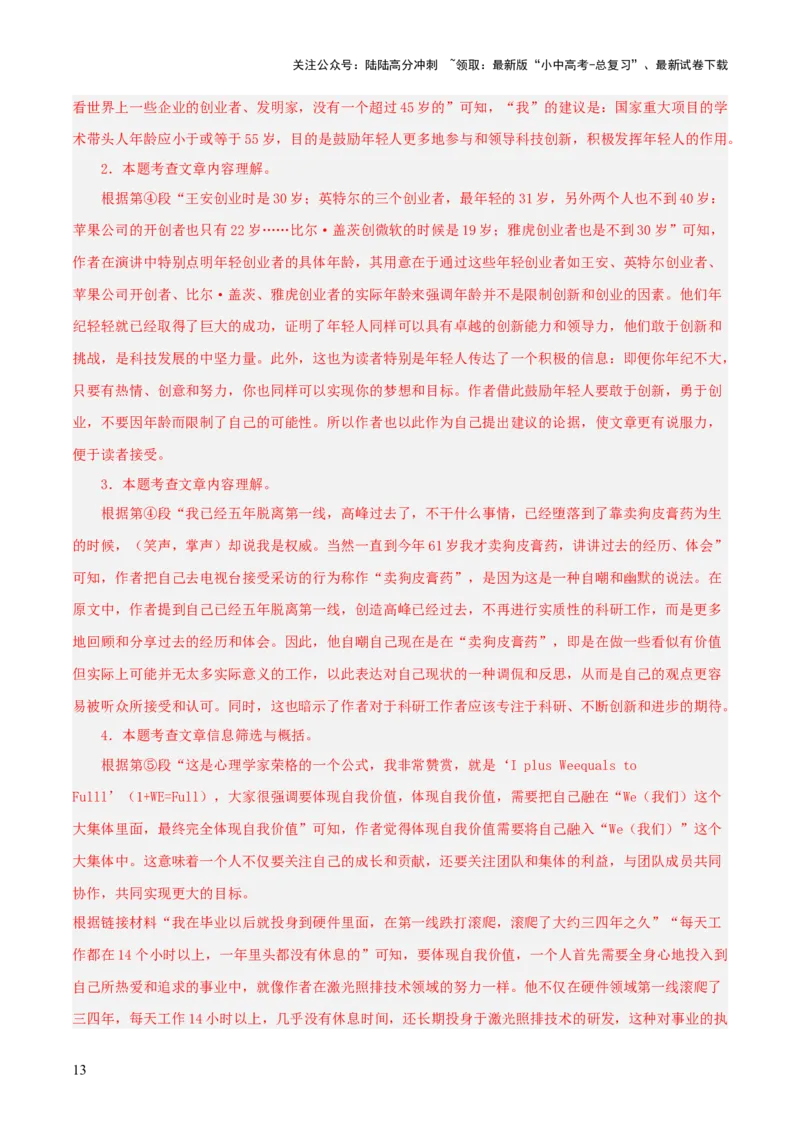 专题46议论文阅读（5份思维导图+议论文高分技法15条+论证思路+语言分析+词句理解+段落作用+拓展探究）（解析版）_02中考总复习（2026版更新中）_01-语文-中考总复习_2025年中考资料