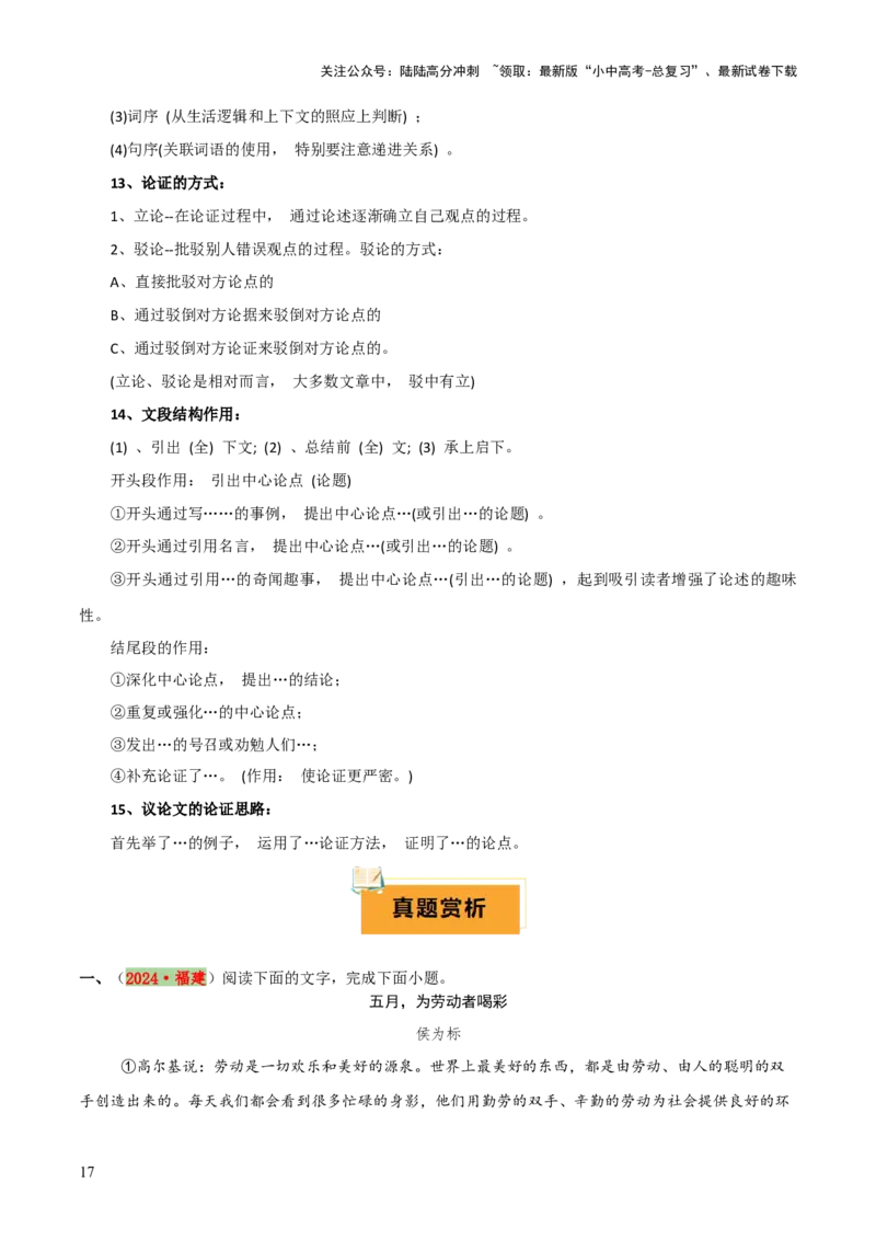 专题46议论文阅读（5份思维导图+议论文高分技法15条+论证思路+语言分析+词句理解+段落作用+拓展探究）（解析版）_02中考总复习（2026版更新中）_01-语文-中考总复习_2025年中考资料