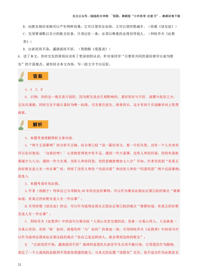 专题46议论文阅读（5份思维导图+议论文高分技法15条+论证思路+语言分析+词句理解+段落作用+拓展探究）（解析版）_02中考总复习（2026版更新中）_01-语文-中考总复习_2025年中考资料