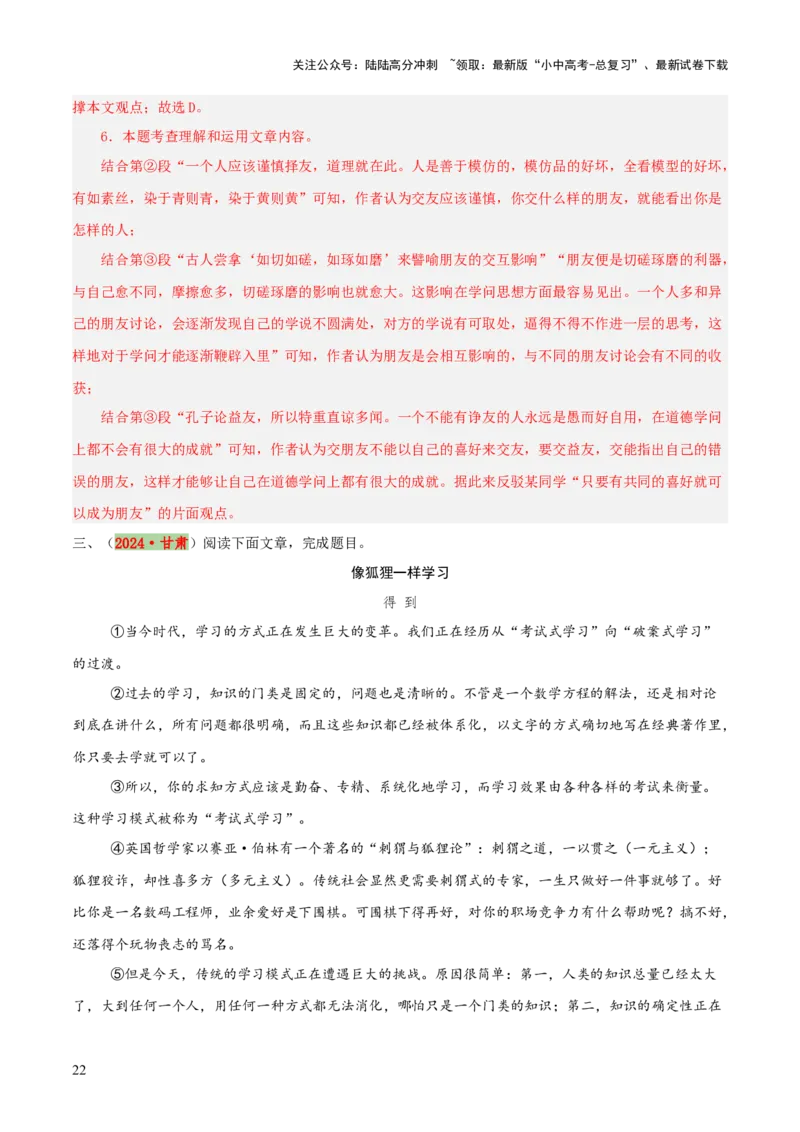 专题46议论文阅读（5份思维导图+议论文高分技法15条+论证思路+语言分析+词句理解+段落作用+拓展探究）（解析版）_02中考总复习（2026版更新中）_01-语文-中考总复习_2025年中考资料