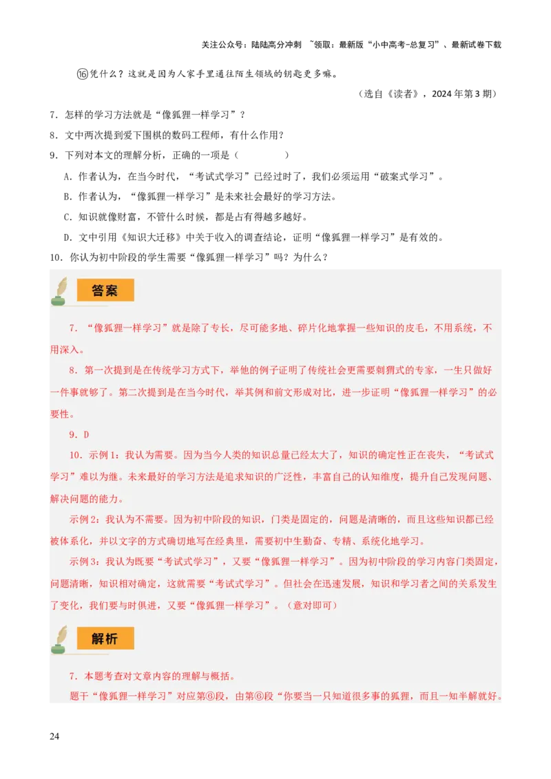 专题46议论文阅读（5份思维导图+议论文高分技法15条+论证思路+语言分析+词句理解+段落作用+拓展探究）（解析版）_02中考总复习（2026版更新中）_01-语文-中考总复习_2025年中考资料