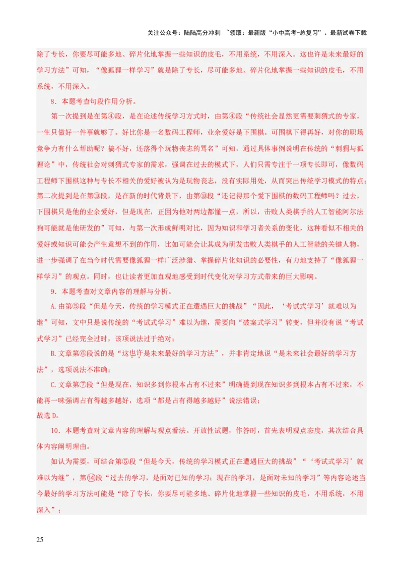 专题46议论文阅读（5份思维导图+议论文高分技法15条+论证思路+语言分析+词句理解+段落作用+拓展探究）（解析版）_02中考总复习（2026版更新中）_01-语文-中考总复习_2025年中考资料