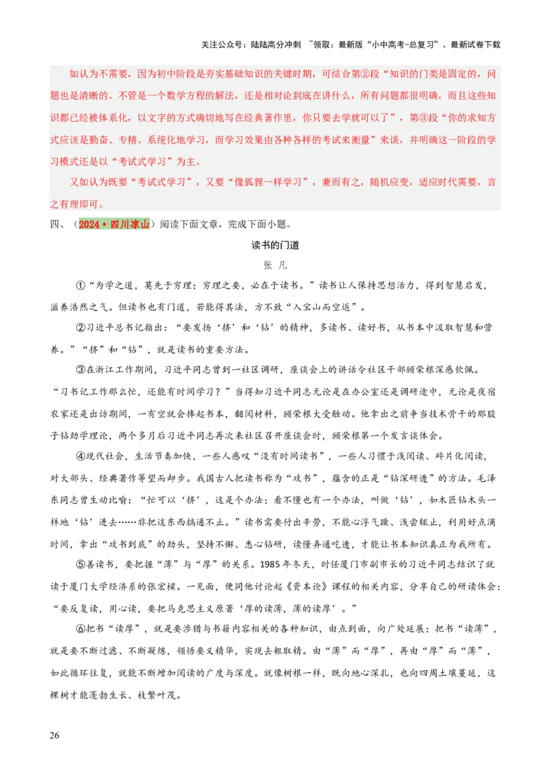 专题46议论文阅读（5份思维导图+议论文高分技法15条+论证思路+语言分析+词句理解+段落作用+拓展探究）（解析版）_02中考总复习（2026版更新中）_01-语文-中考总复习_2025年中考资料