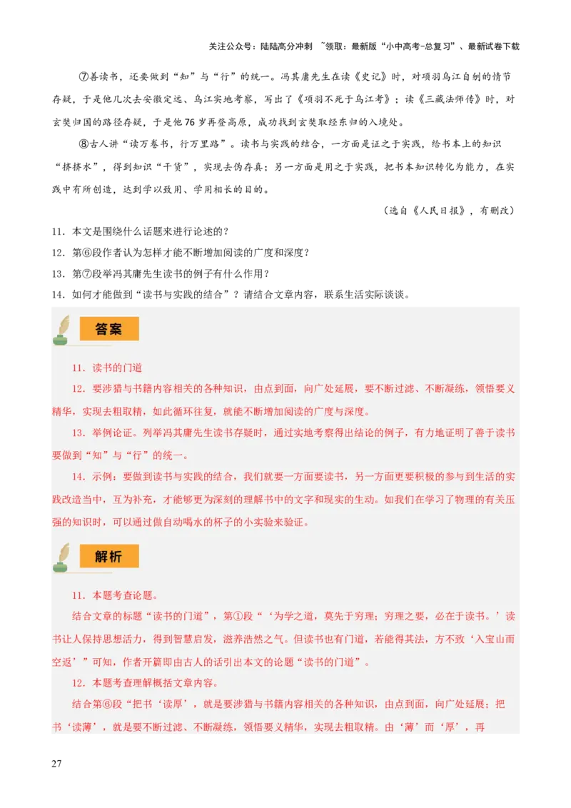 专题46议论文阅读（5份思维导图+议论文高分技法15条+论证思路+语言分析+词句理解+段落作用+拓展探究）（解析版）_02中考总复习（2026版更新中）_01-语文-中考总复习_2025年中考资料