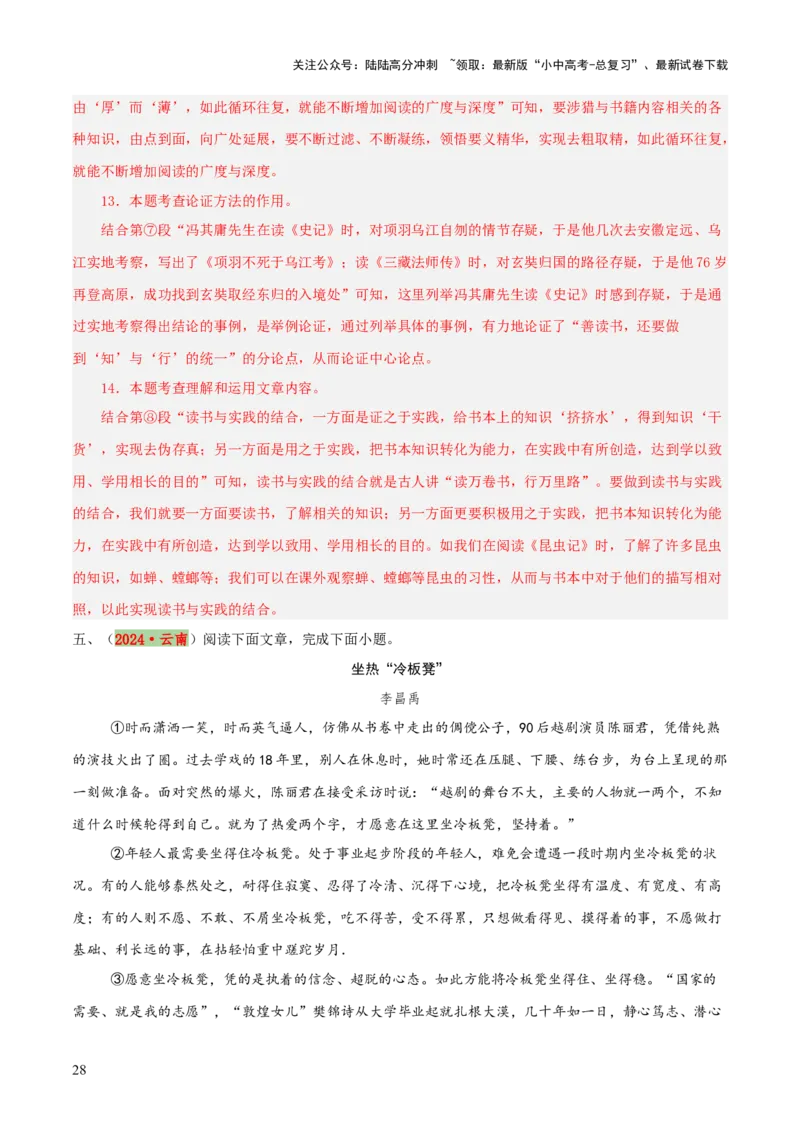 专题46议论文阅读（5份思维导图+议论文高分技法15条+论证思路+语言分析+词句理解+段落作用+拓展探究）（解析版）_02中考总复习（2026版更新中）_01-语文-中考总复习_2025年中考资料