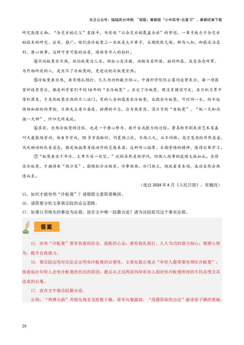 专题46议论文阅读（5份思维导图+议论文高分技法15条+论证思路+语言分析+词句理解+段落作用+拓展探究）（解析版）_02中考总复习（2026版更新中）_01-语文-中考总复习_2025年中考资料