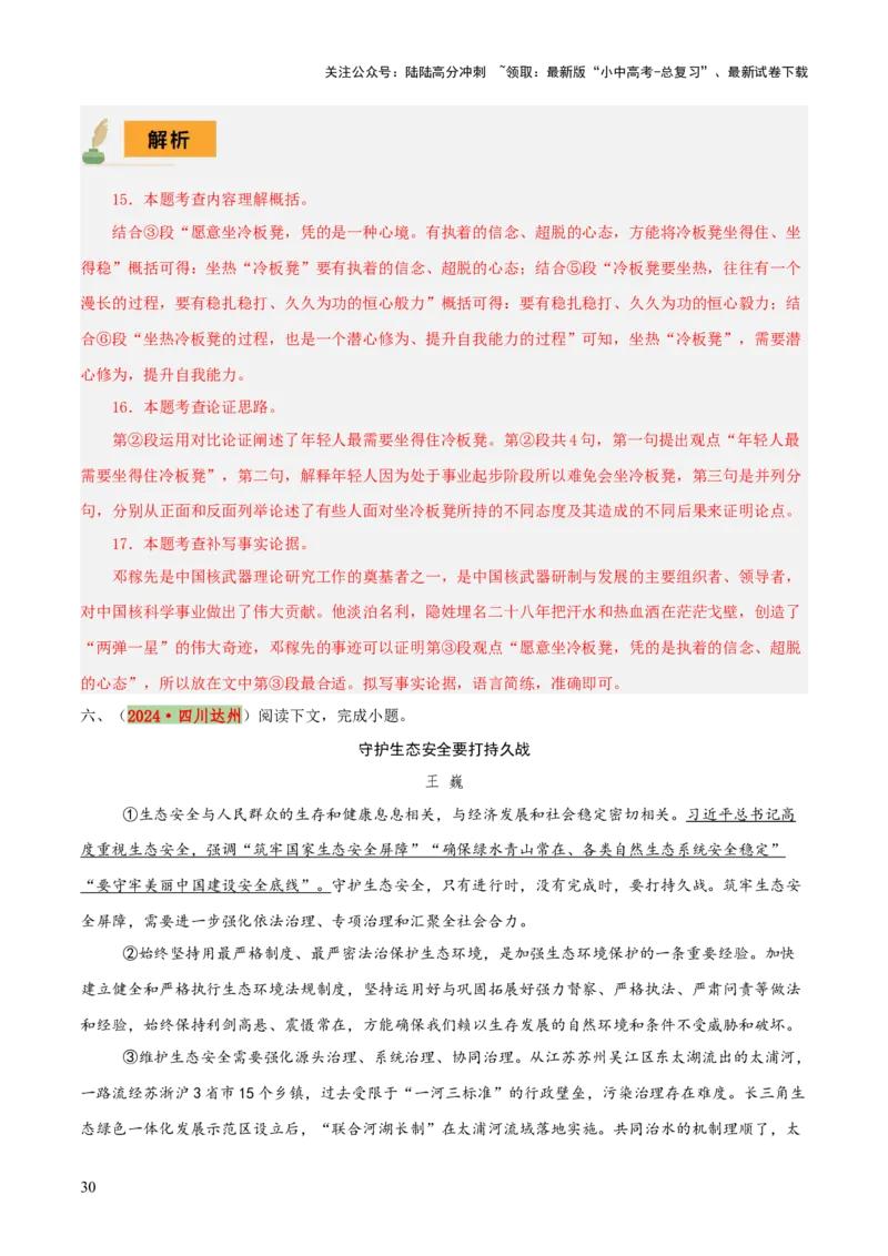 专题46议论文阅读（5份思维导图+议论文高分技法15条+论证思路+语言分析+词句理解+段落作用+拓展探究）（解析版）_02中考总复习（2026版更新中）_01-语文-中考总复习_2025年中考资料