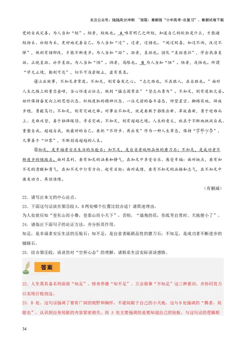 专题46议论文阅读（5份思维导图+议论文高分技法15条+论证思路+语言分析+词句理解+段落作用+拓展探究）（解析版）_02中考总复习（2026版更新中）_01-语文-中考总复习_2025年中考资料