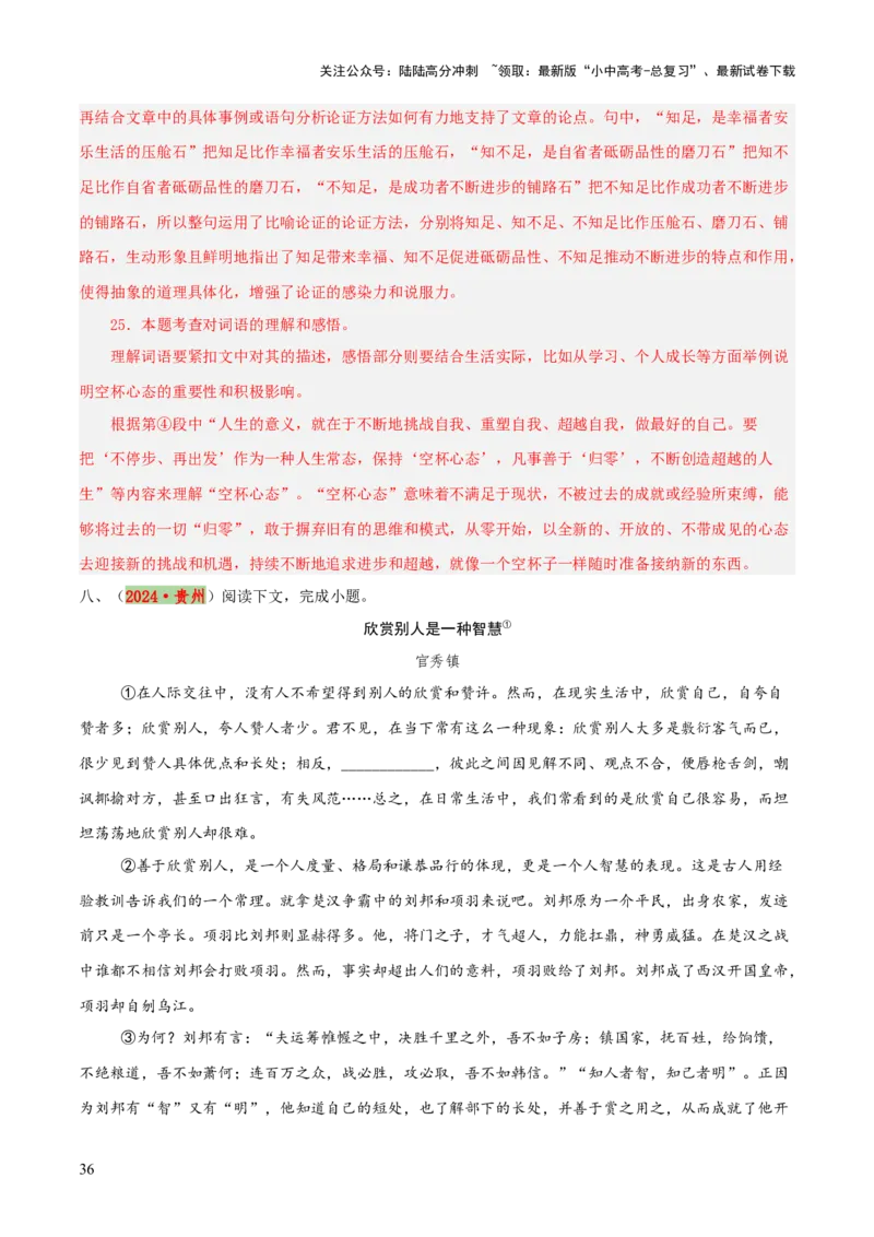 专题46议论文阅读（5份思维导图+议论文高分技法15条+论证思路+语言分析+词句理解+段落作用+拓展探究）（解析版）_02中考总复习（2026版更新中）_01-语文-中考总复习_2025年中考资料