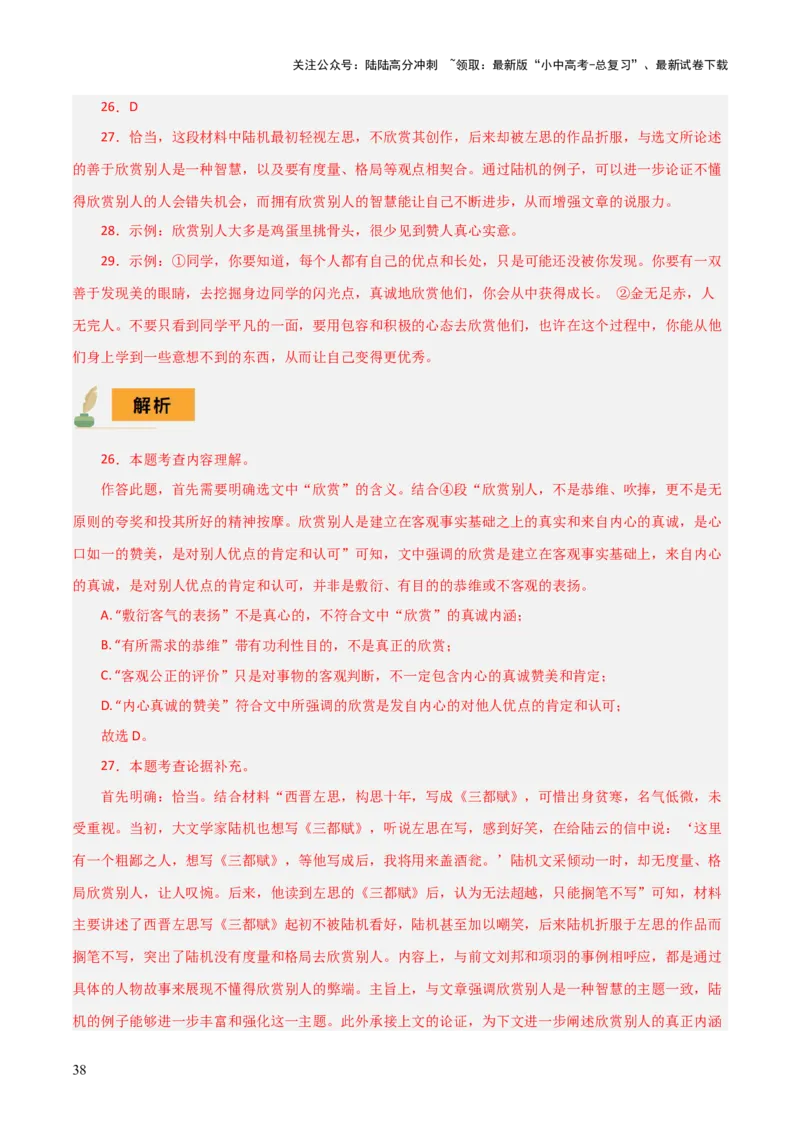 专题46议论文阅读（5份思维导图+议论文高分技法15条+论证思路+语言分析+词句理解+段落作用+拓展探究）（解析版）_02中考总复习（2026版更新中）_01-语文-中考总复习_2025年中考资料