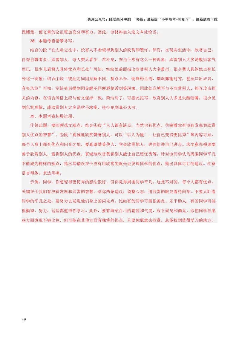 专题46议论文阅读（5份思维导图+议论文高分技法15条+论证思路+语言分析+词句理解+段落作用+拓展探究）（解析版）_02中考总复习（2026版更新中）_01-语文-中考总复习_2025年中考资料