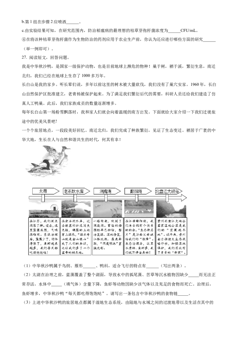 精品解析：北京市西城区2022-2023学年八年级上学期期末生物试题（原卷版）(1)_北京初中期末题_C605-京七八九_B京生物七八九_北京八上生物_2022-2023