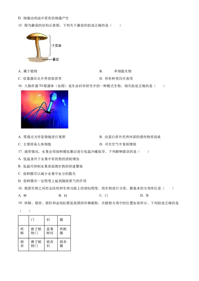 精品解析：北京市西城区2022-2023学年八年级上学期期末生物试题（原卷版）(1)_北京初中期末题_C605-京七八九_B京生物七八九_北京八上生物_2022-2023