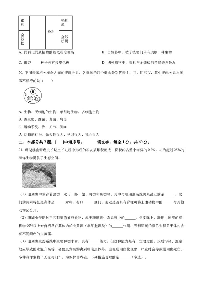 精品解析：北京市西城区2022-2023学年八年级上学期期末生物试题（原卷版）(1)_北京初中期末题_C605-京七八九_B京生物七八九_北京八上生物_2022-2023