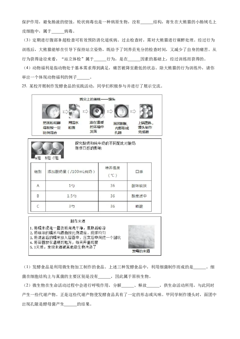 精品解析：北京市西城区2022-2023学年八年级上学期期末生物试题（原卷版）(1)_北京初中期末题_C605-京七八九_B京生物七八九_北京八上生物_2022-2023